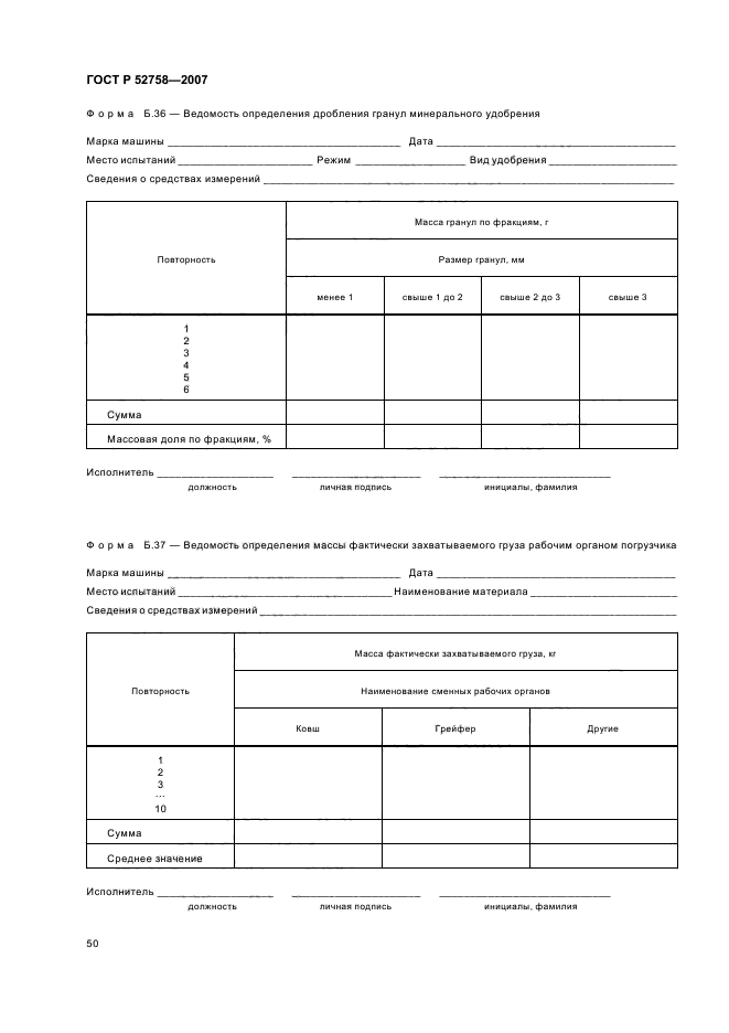   52758-2007