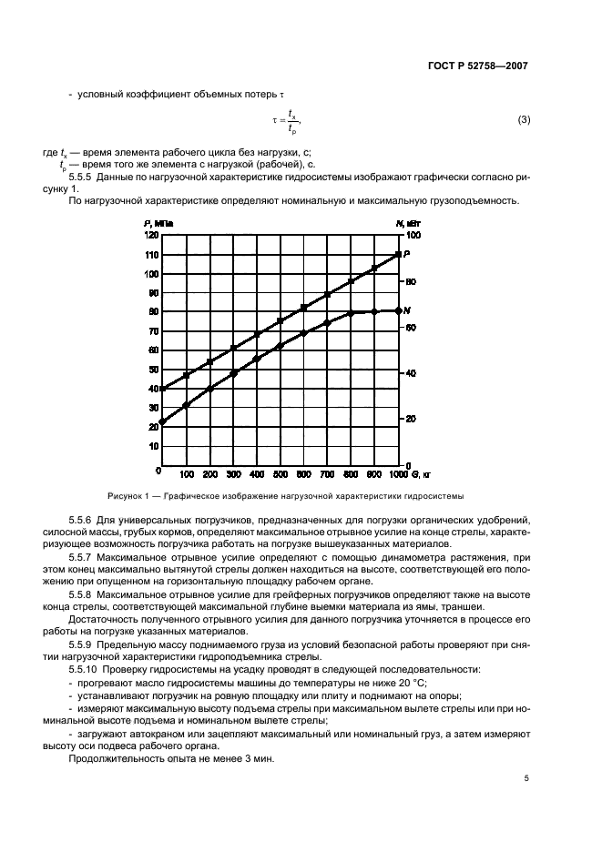   52758-2007