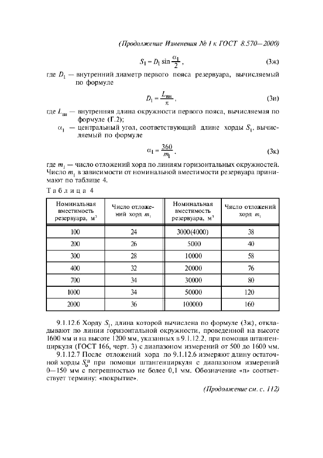  1   8.570-2000