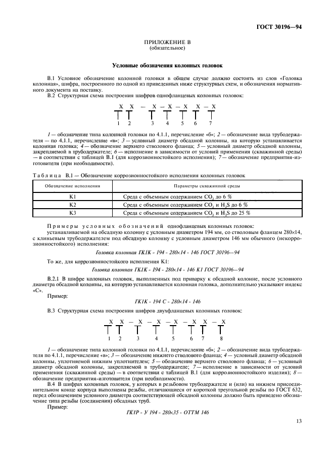  30196-94