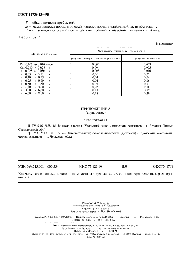  11739.13-98