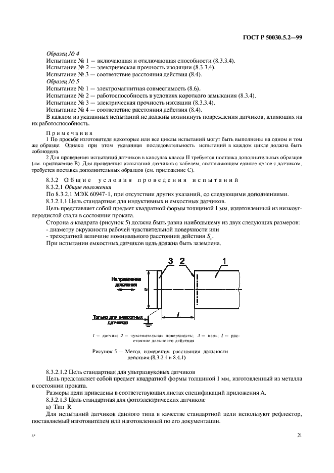   50030.5.2-99