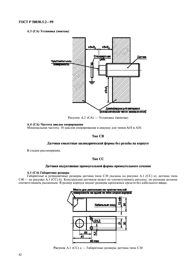   50030.5.2-99