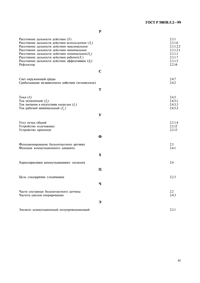   50030.5.2-99