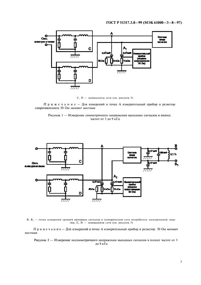   51317.3.8-99