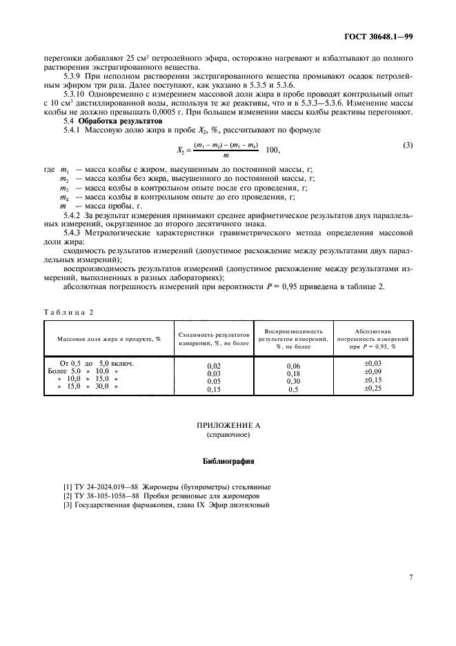  30648.1-99