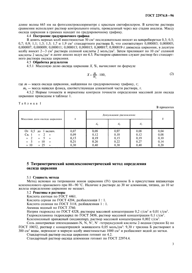  22974.8-96