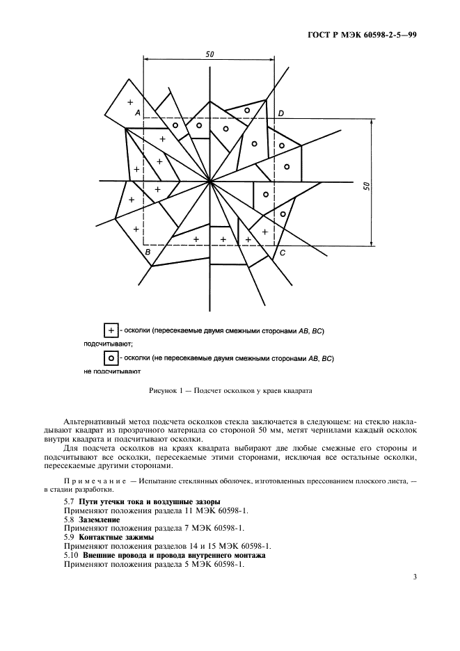    60598-2-5-99