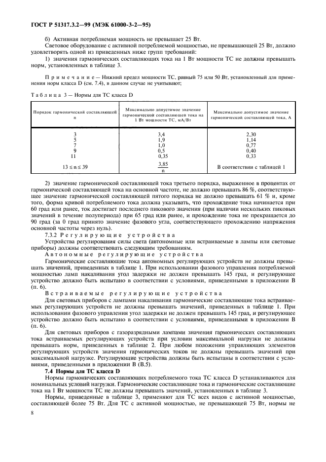   51317.3.2-99