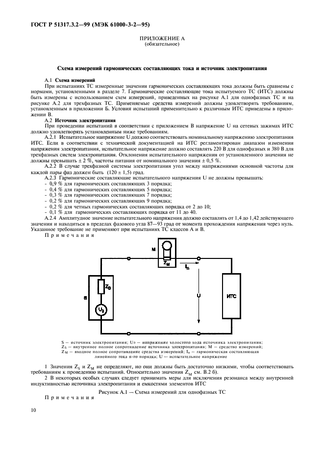   51317.3.2-99