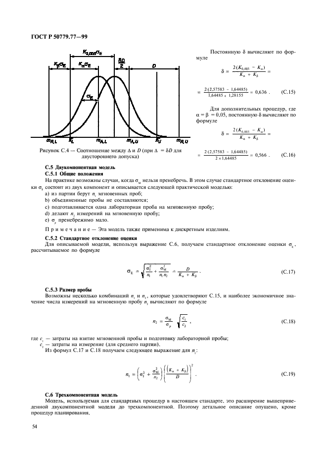   50779.77-99