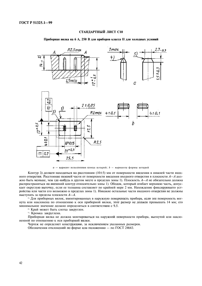   51325.1-99