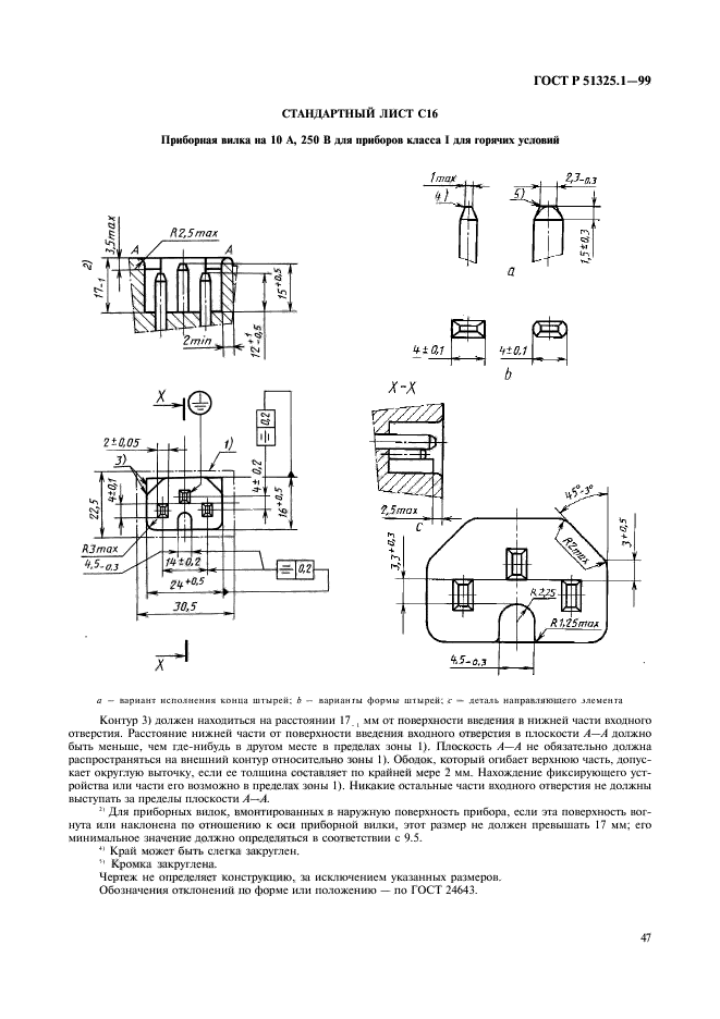   51325.1-99