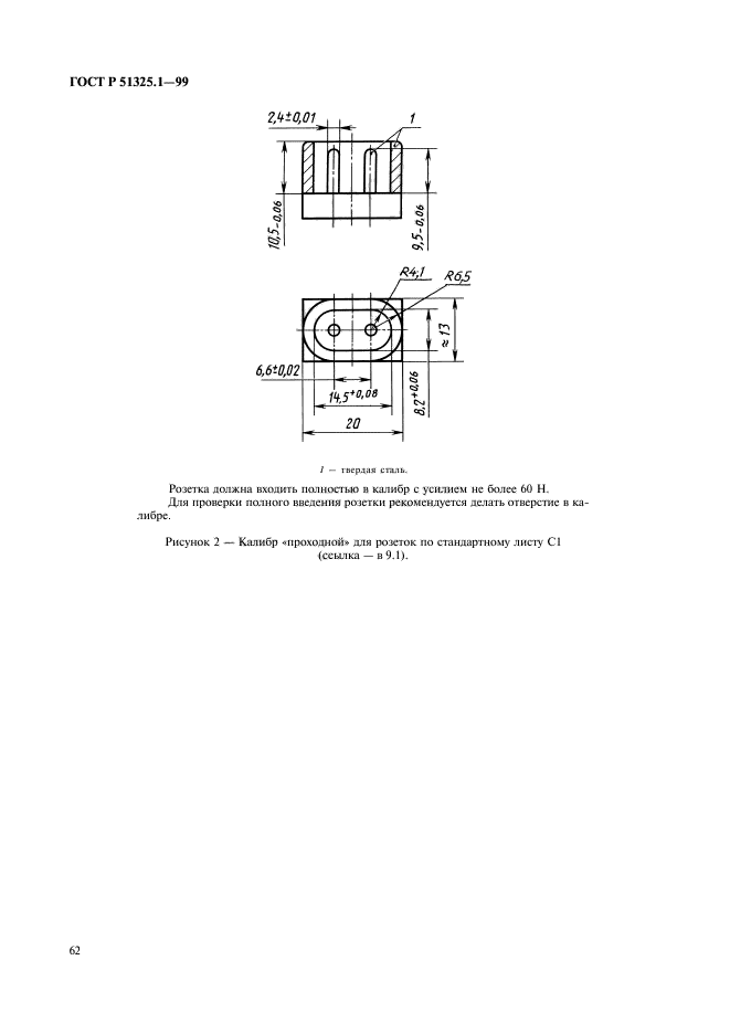   51325.1-99