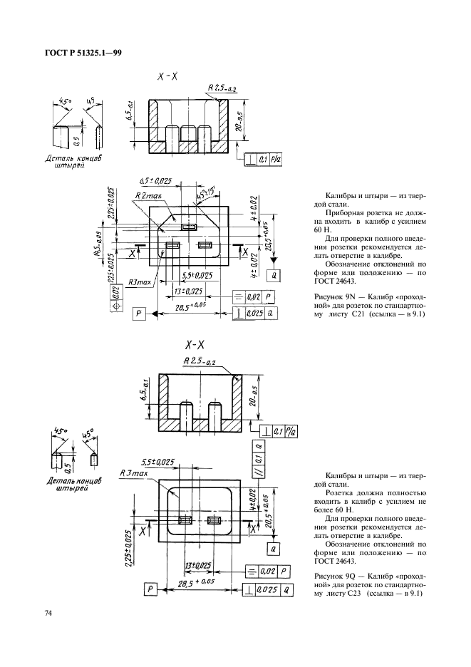   51325.1-99