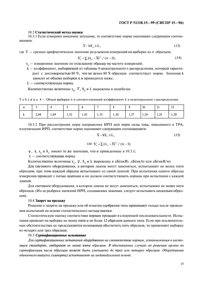   51318.15-99