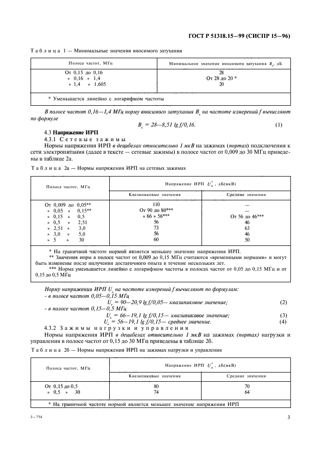   51318.15-99