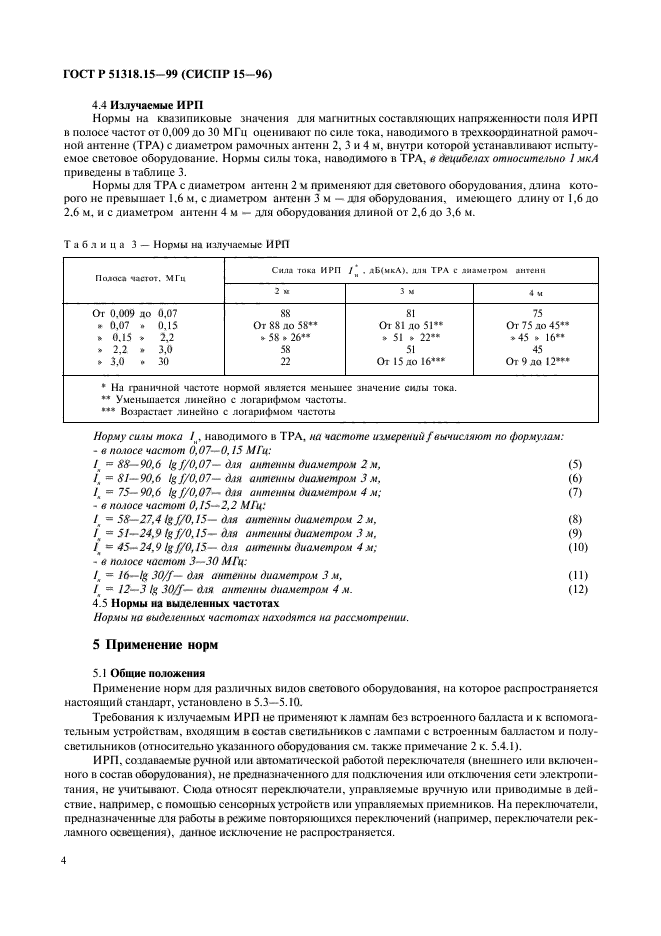   51318.15-99