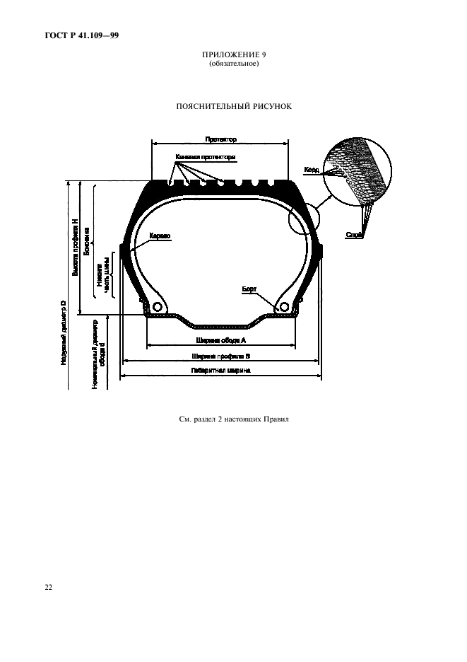   41.109-99