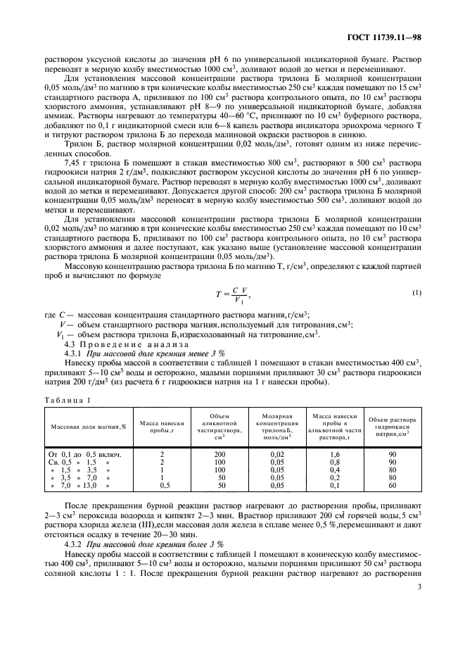  11739.11-98