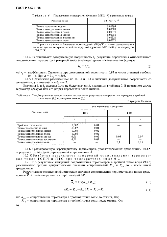   8.571-98