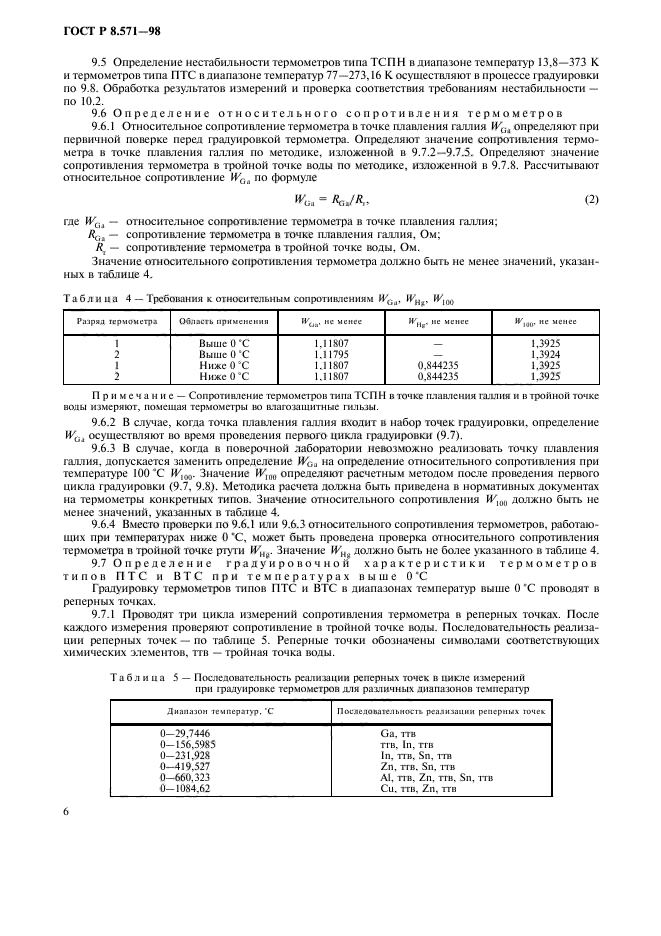   8.571-98