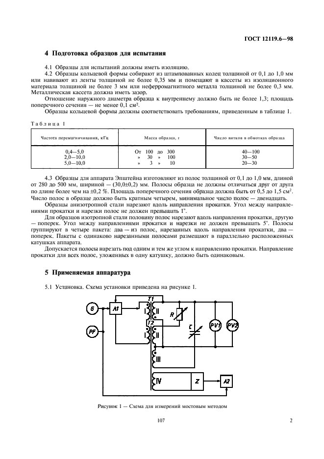  12119.6-98