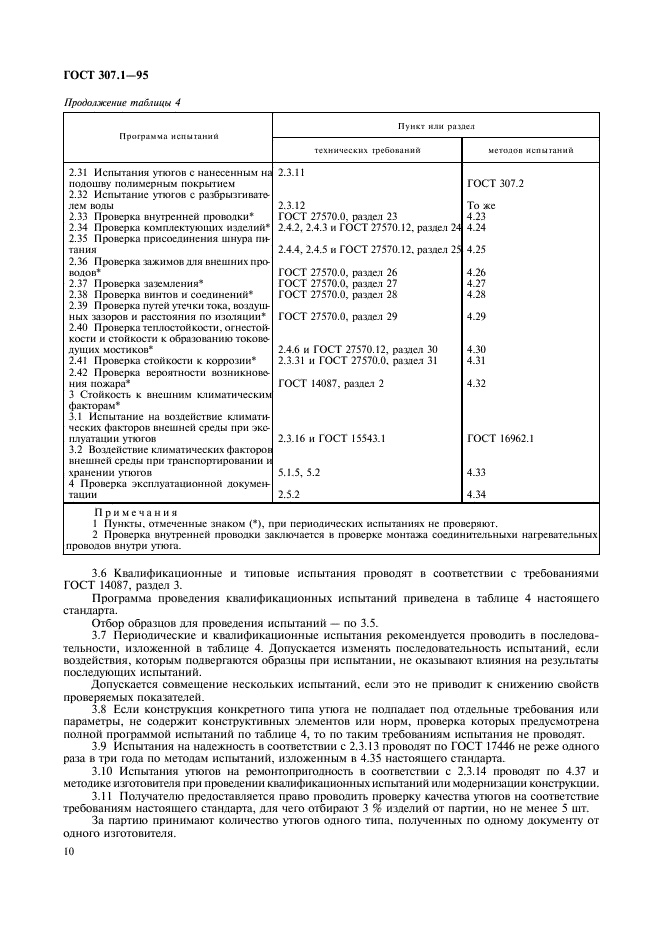  307.1-95