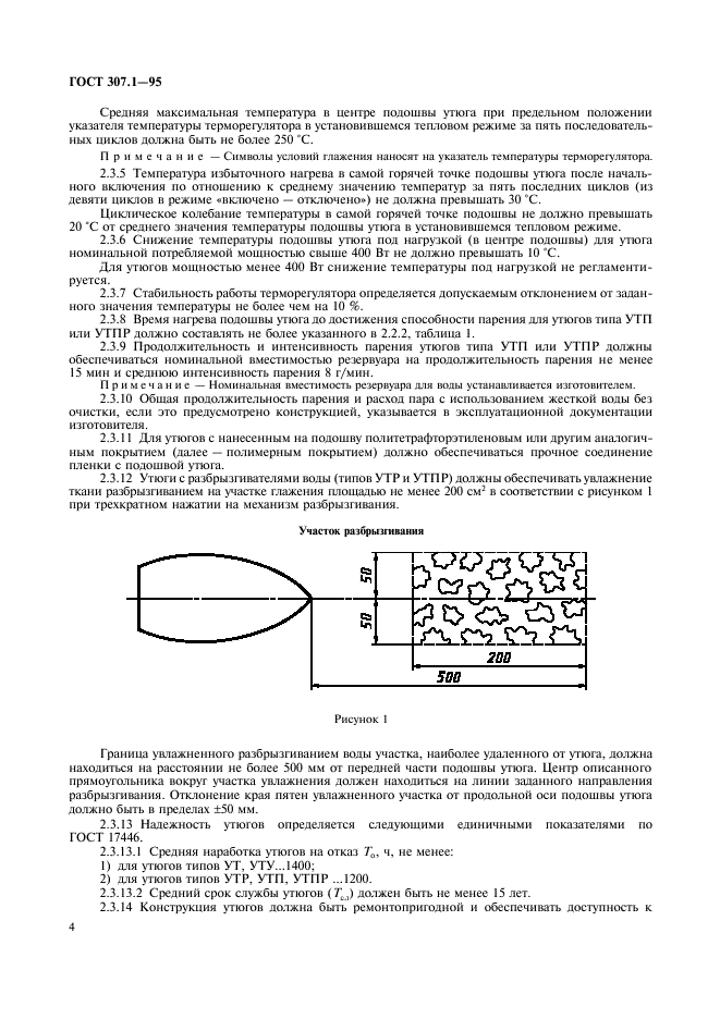  307.1-95