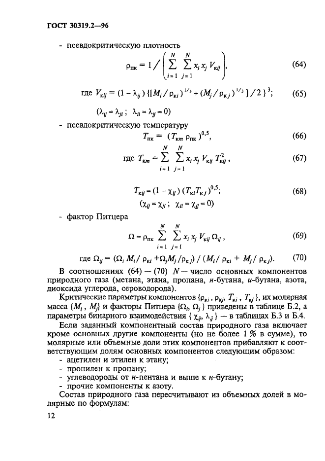  30319.2-96