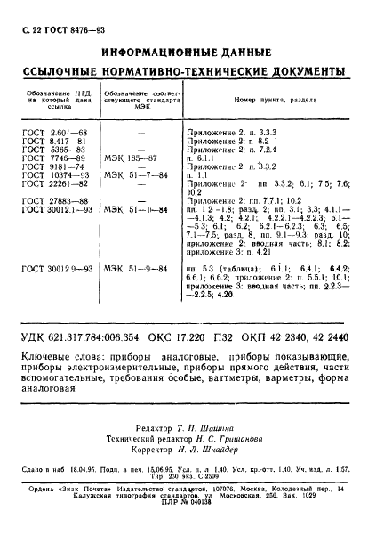  8476-93