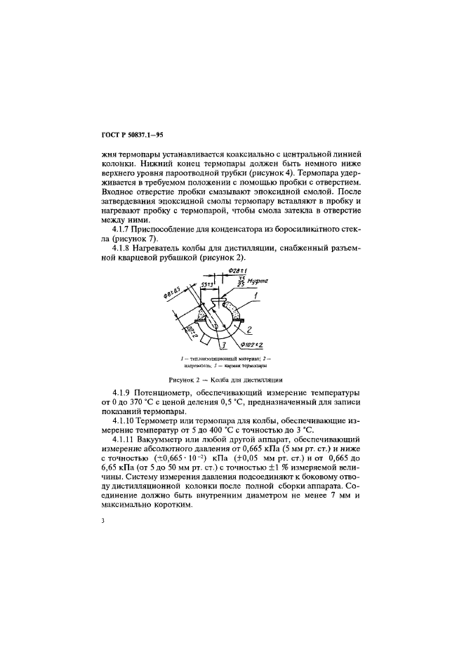   50837.1-95