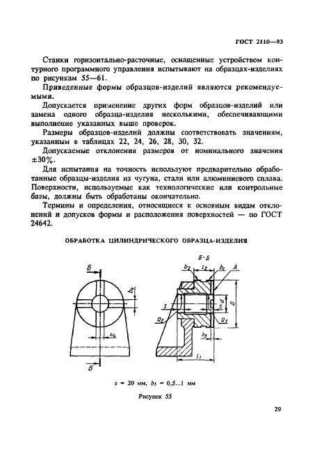  2110-93