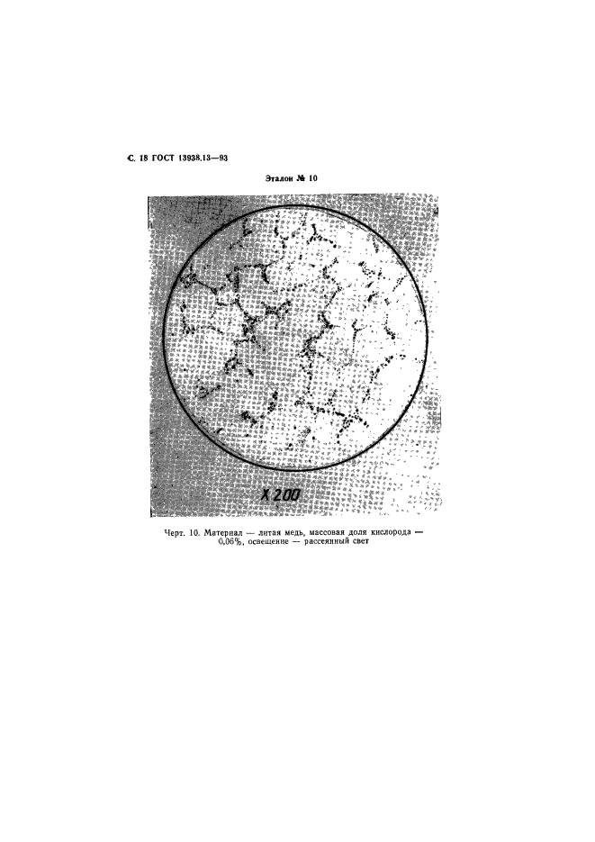  13938.13-93