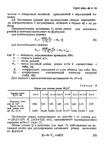  5813-93