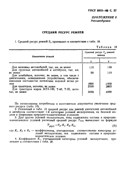  5813-93