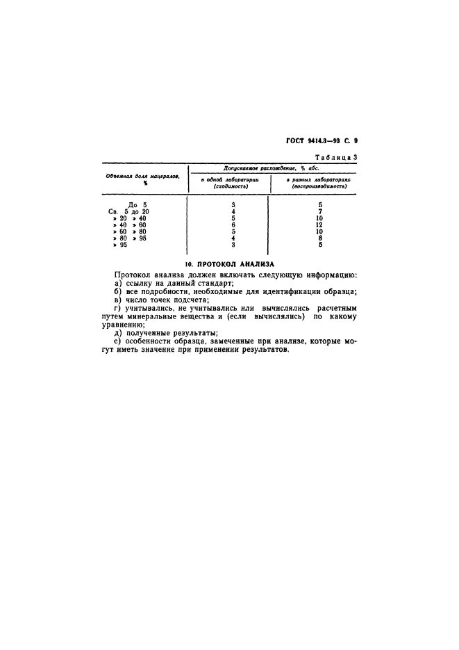  9414.3-93