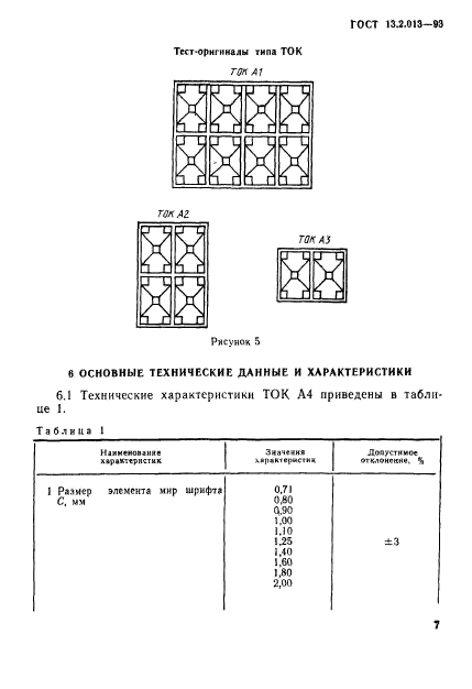  13.2.013-93