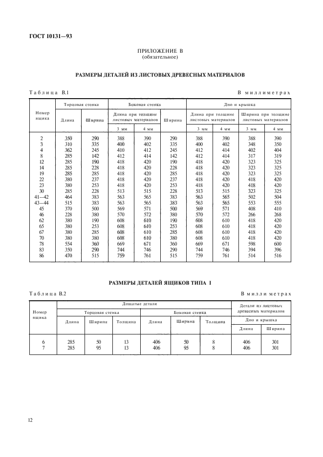  10131-93