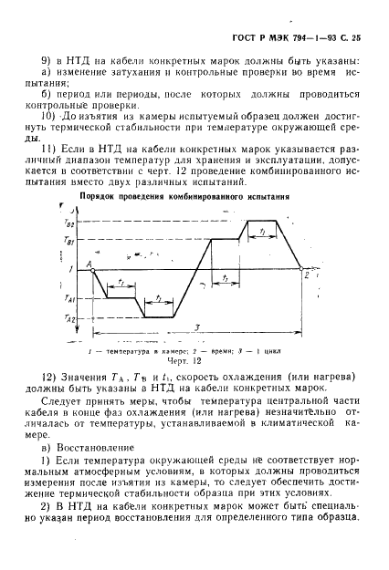    794-1-93