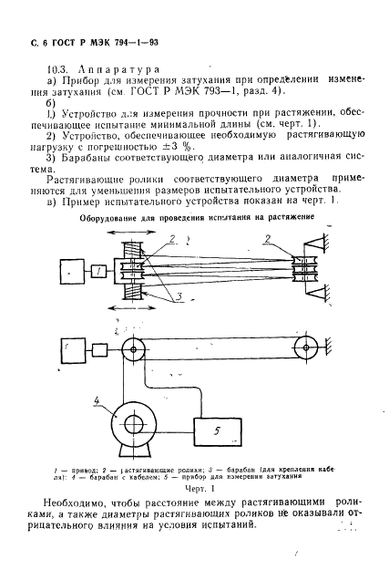    794-1-93