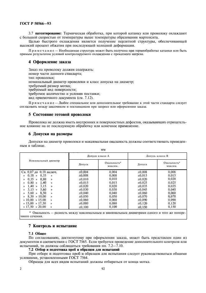   50566-93