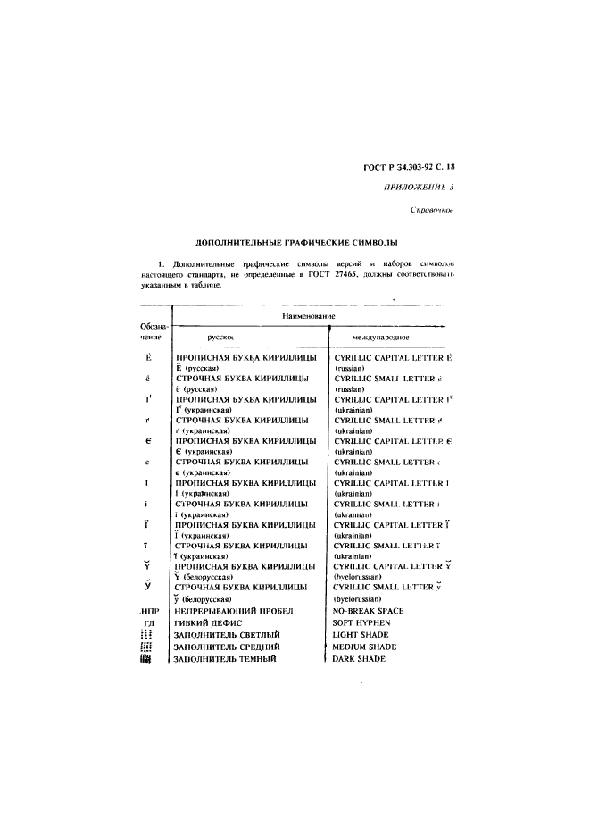   34.303-92