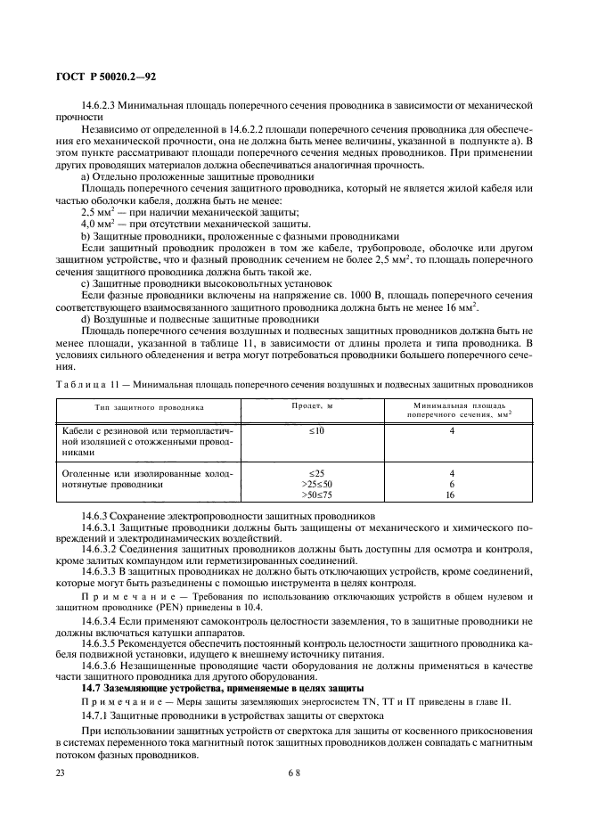   50020.2-92