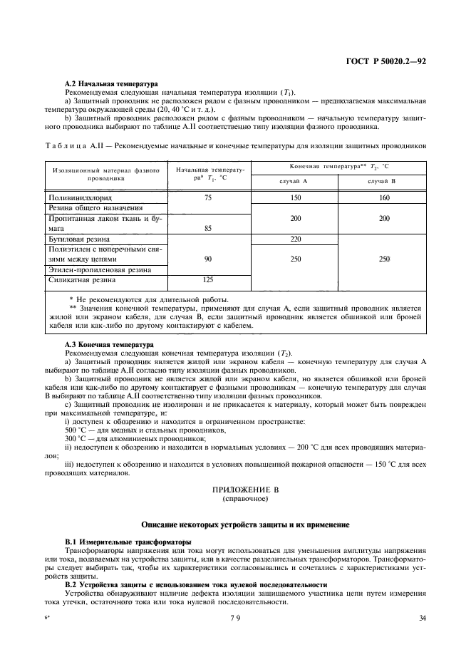   50020.2-92