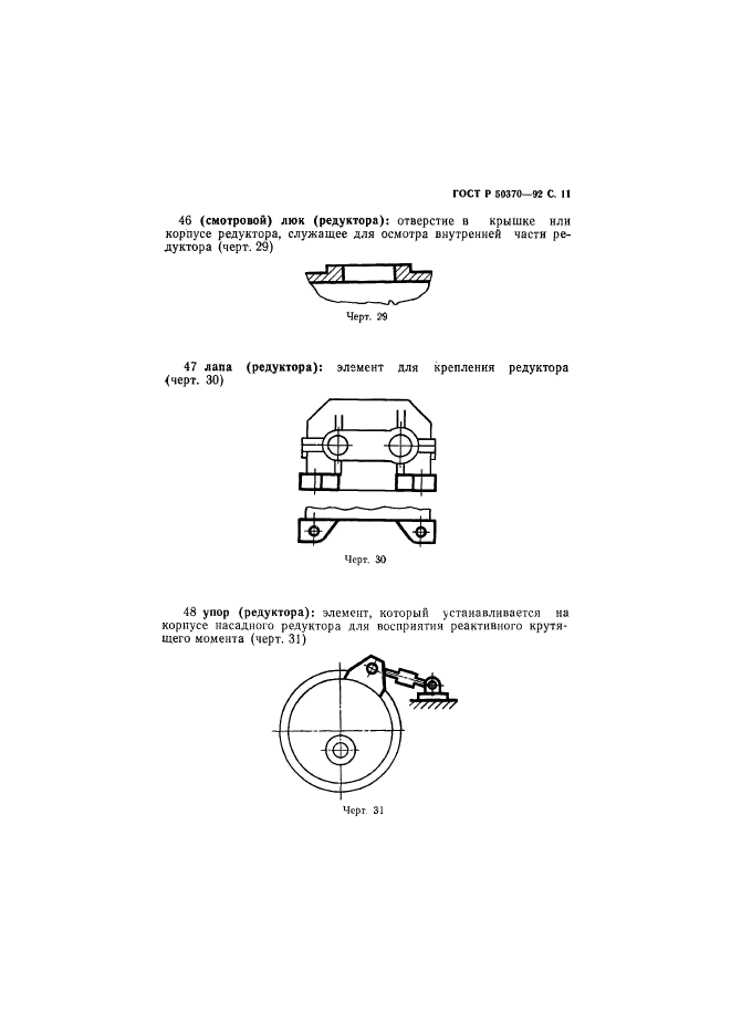   50370-92