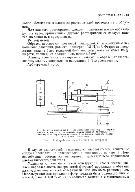  23752.1-92