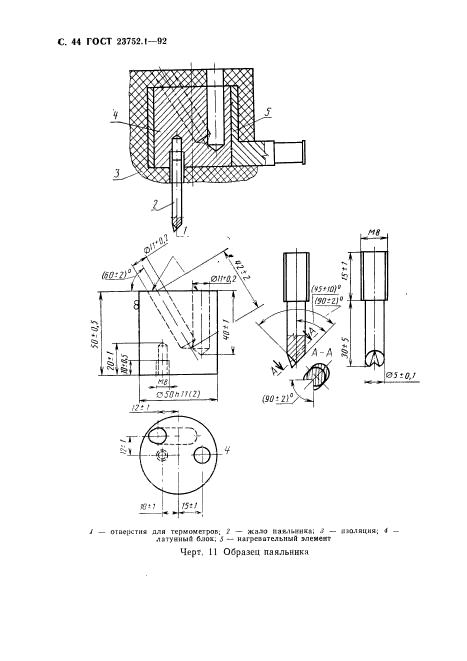  23752.1-92