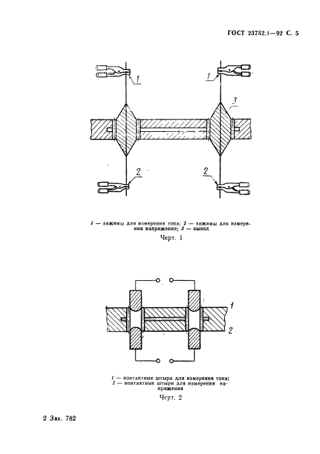  23752.1-92