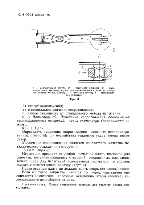  23752.1-92